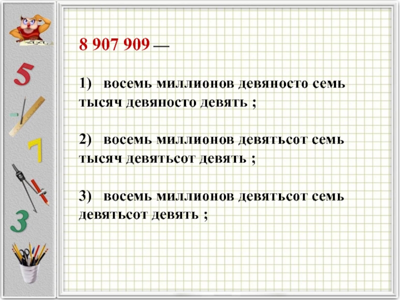 Презентация на тему натуральные числа 5 класс