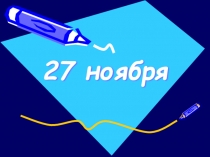 Зима