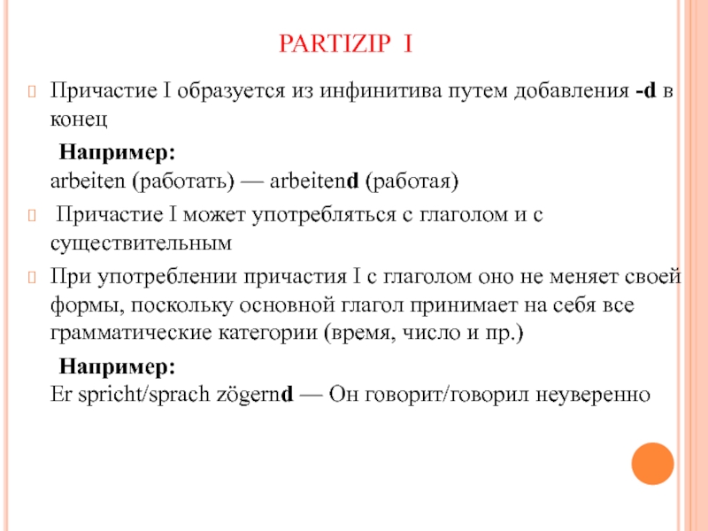 Причастие 1. Причастие в немецком языке Partizip 2. Причастия в немецком языке. Причастие 1 и 2 в немецком языке. Причастие 1 в немецком языке.