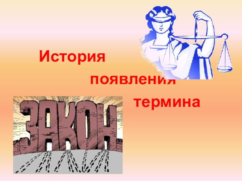 Нигилизм картинки для презентации. Правовой нигилизм картинки для презентации. Правовой нигилизм картинки.