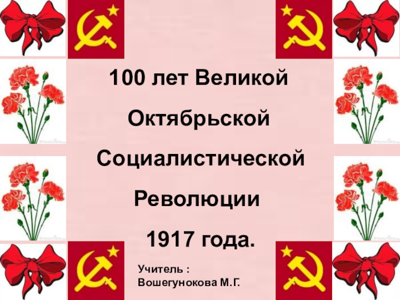 Реферат: Украинская национально-демократическая революция