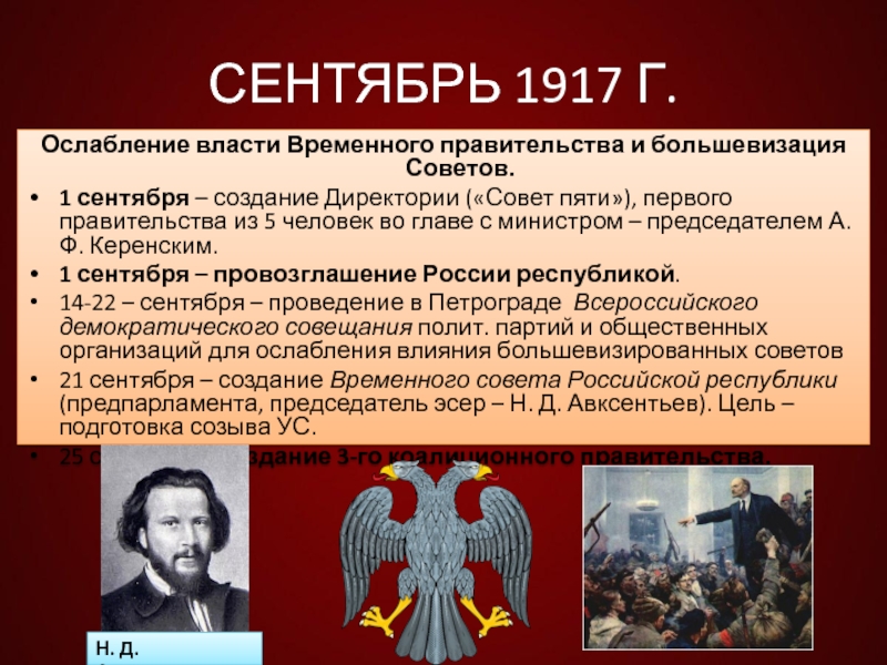 Провозглашение россии республикой 1917