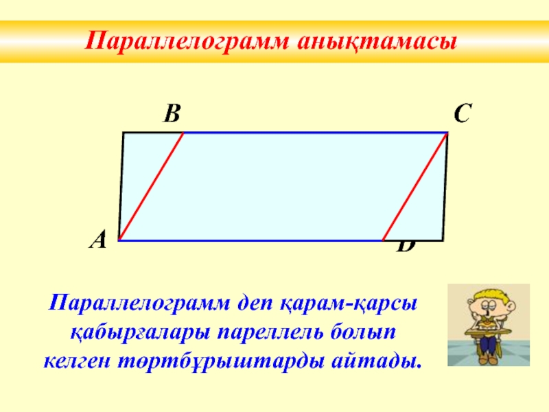 Площадь параллелограмма 8 класс геометрия презентация