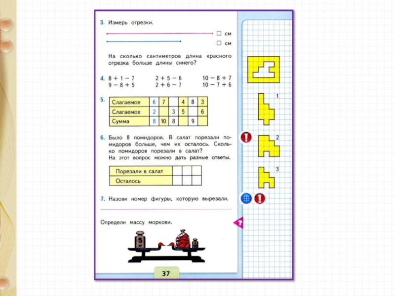 Математика 1 класс школа россии килограмм конспект