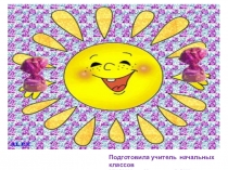 Презентация к занятию по портфолио Здоровье - это здорово (1 класс)