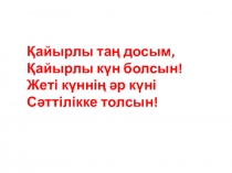 Презентация А дыбысы және әрпі