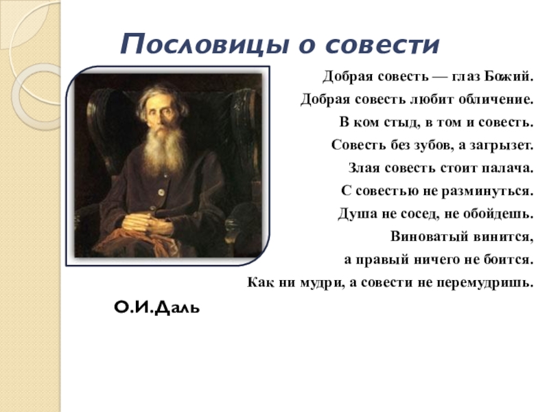 Основы православной культуры совесть и раскаяние презентация