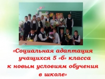 Презентация родительского собрания на тему социальная адаптация