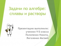 Задачи по алгебре 9 класс