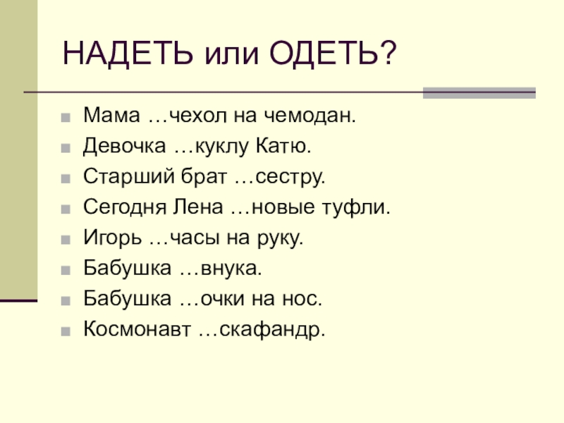 Когда пишется одеть а когда надеть правило картинки