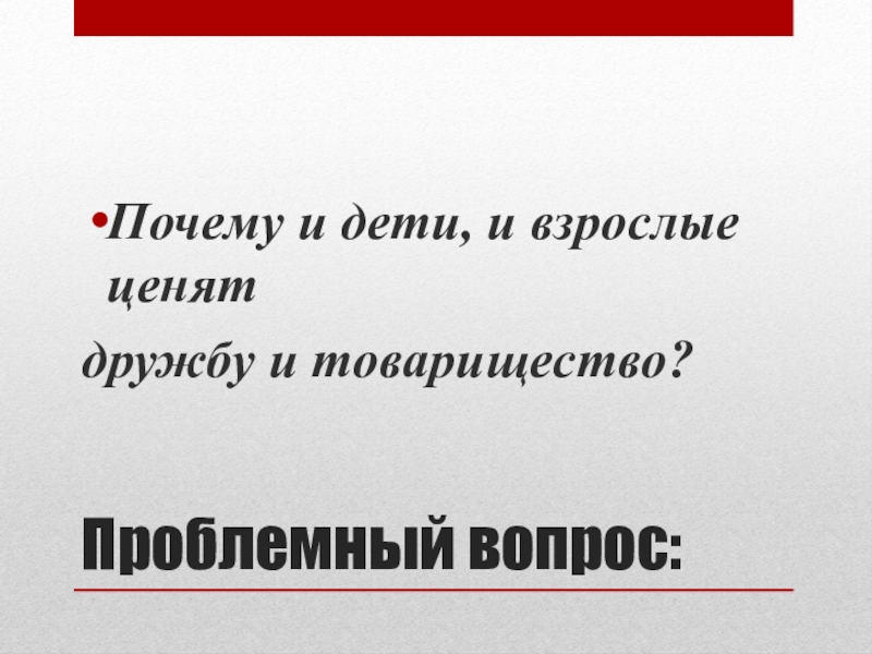 Презентация по обществознанию 5 класс одноклассники сверстники друзья