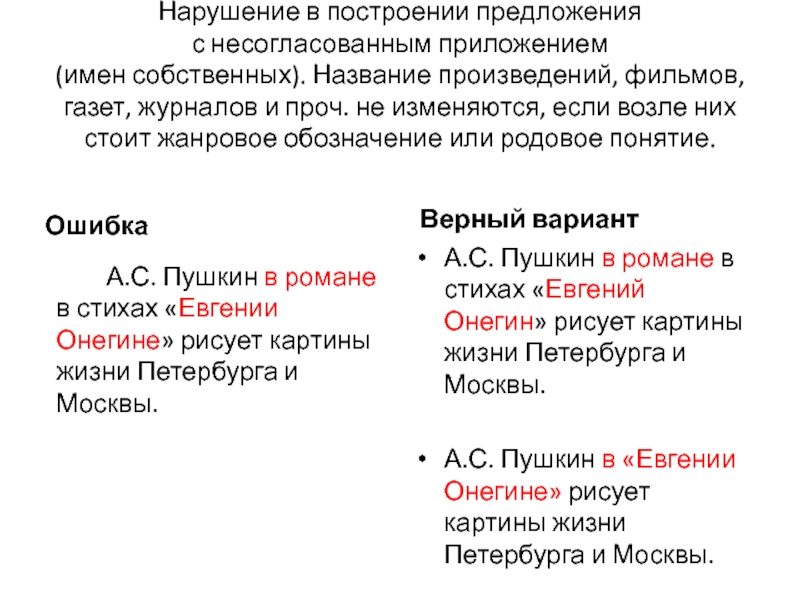 А с пушкин в романе в стихах евгении онегине рисует картины жизни петербурга