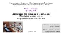 Презентация Шахматы - это интересно и полезно