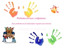 Презентация  Скоро в школу