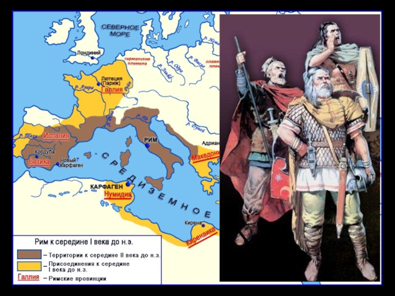 Какую роль сыграло завоевание галлии возвышение цезаря. Завоевание Галлии Цезарем карта.