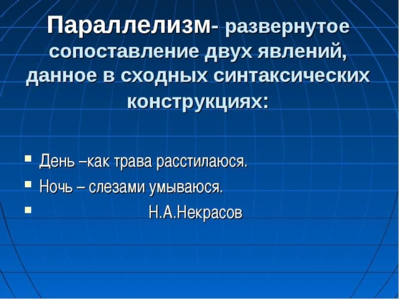 Параллелизм в литературе. Параллелизм в литературе примеры. Сравнительный параллелизм. Образный параллелизм.