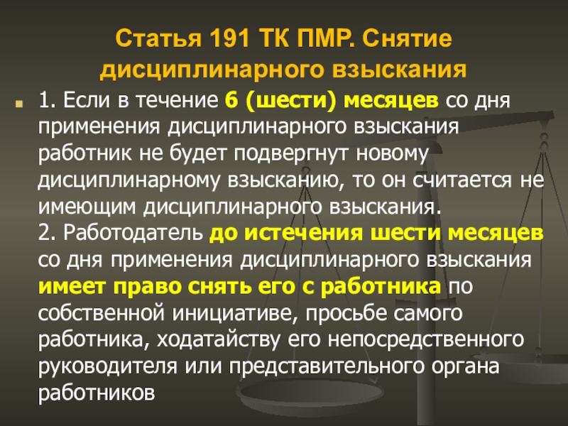 Статья 191