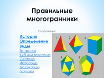 Презентации к урокам математики