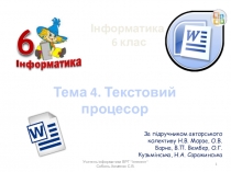 Презентація до уроку інформатики в 6 класі на тему Дії з графічними об'єктами текстового документа