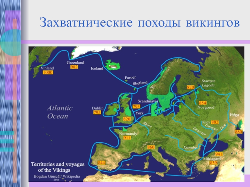 Карта походов викингов по всему миру