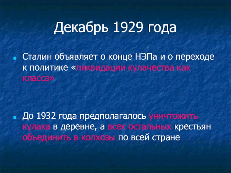 1929 год был назван годом. Декабрь 1929. 1929 Событие. 1929 Год событие в истории. События 1929 года в России.