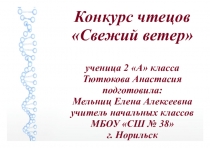 Презентация выступления конкурса чтецов
