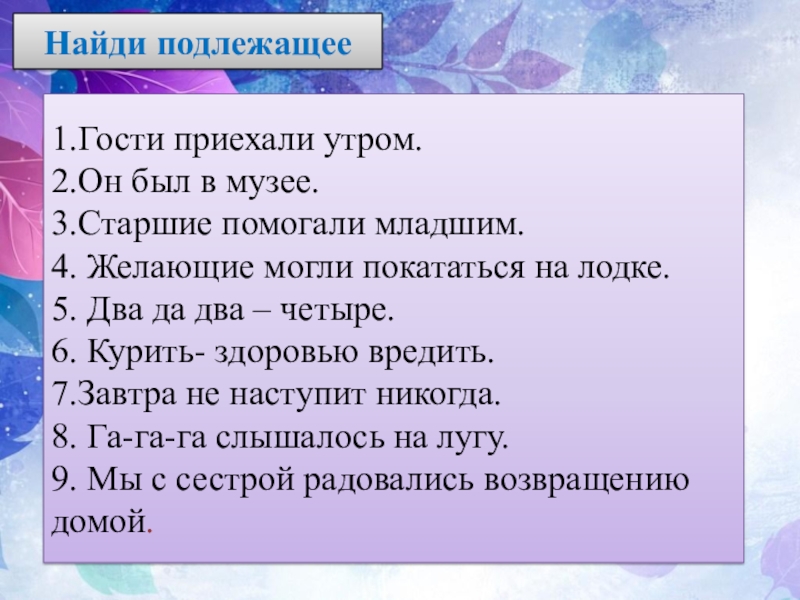 Подлежащее 5 класс презентация