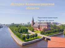 Презентация История Калининградской области