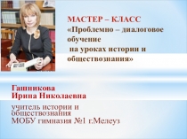 Мастер-класс Изучение эпохи Ивана Грозного