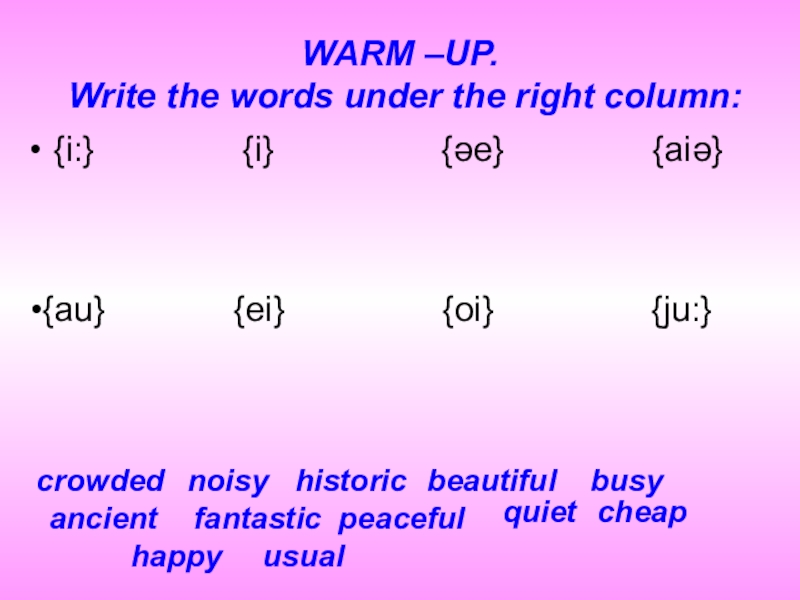 Under words. Английский язык write the Words in the right column. U Words.