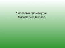 Презентация