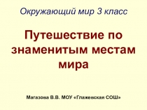 Презентация по окружающему миру на тему
