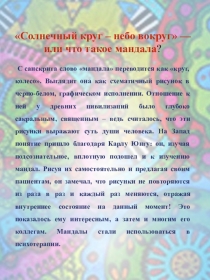 Презентация для родителей на тему Что такое Мандала