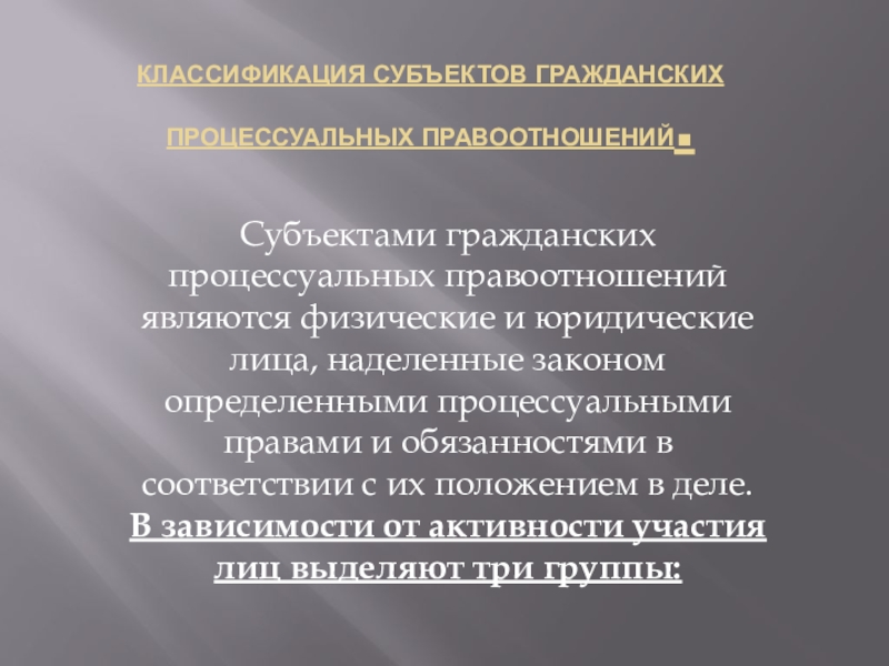 Классификация субъектов