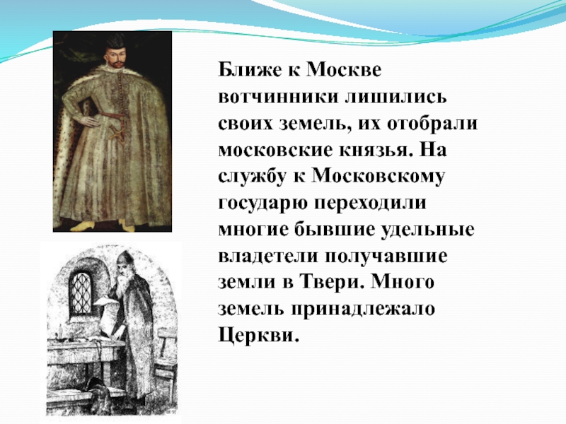 Каким образом московские князья расширяли свои