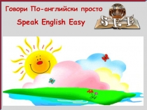 Презентация по английскому языку на тему Считаем до пяти