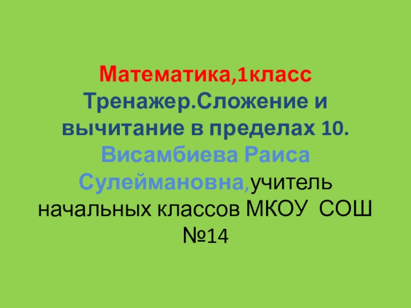 Доклад 10 класс темы