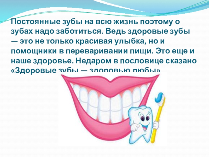 Здоровые зубы здоровье. Здоровые зубы красивая улыбка презентация. Проект Здоровые зубы. Проект Здоровые зубы красивая улыбка. Презентация на тему Здоровые зубы.