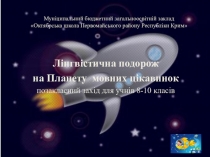 Позакласний захід для учнів 8-10 класів з української мови