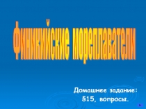 Презентация по истории на тему  Финикийские мореплаватели  (5 класс)