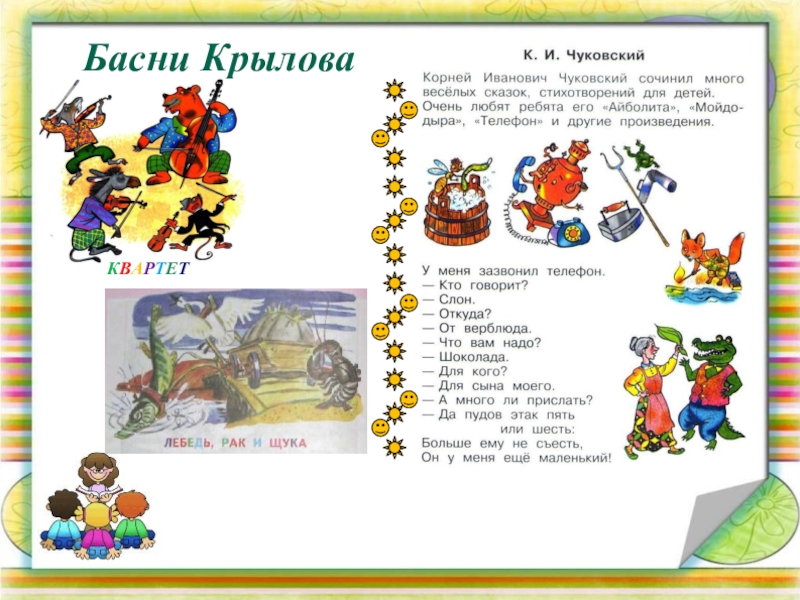 Читать басню крыловой. Басня 1 класс. Басни текст. Басни для детей короткие. Басни Крылова 1 класс.