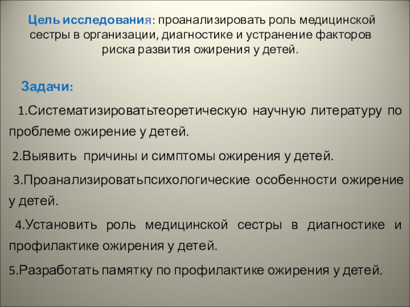 Роль медицинской сестры в проведении профилактики