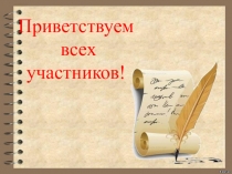 Презентация к конкурсу чтецов, посвященного 70-летию ВОв