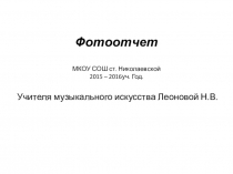 Фотоотчет по работе за учебный год