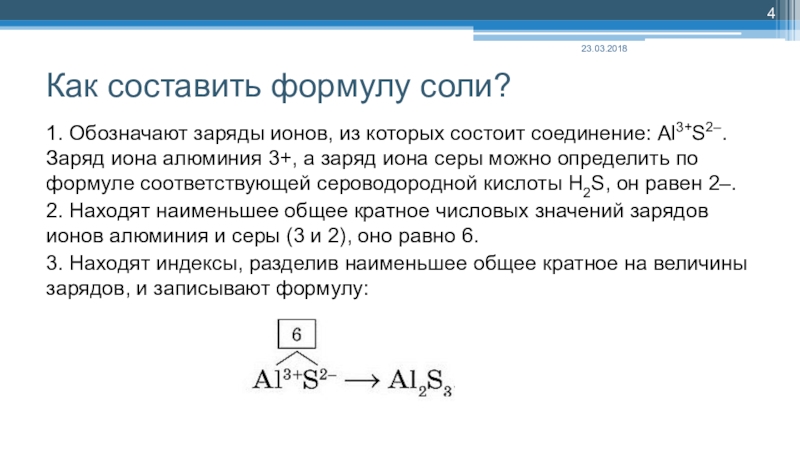 Составить формулы солей алюминия