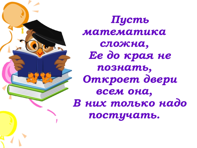 Пусть в математике. Математика сложно. Символ пусть в математике. Значок пусть математика.