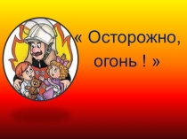 Презентация по внеклассной работе