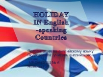 Презентация по английскому языку на тему Holidays in English - speaking Countries