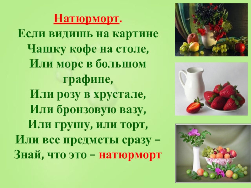 Презентация 3 класс картина натюрморт презентация по изо