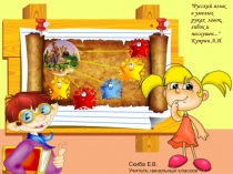 Презентация к уроку русского языка